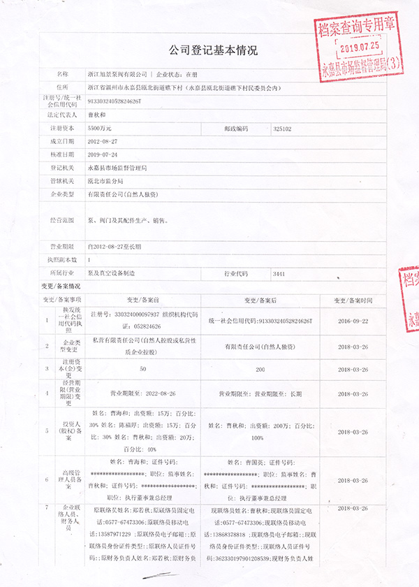 企業(yè)名稱變更通知書