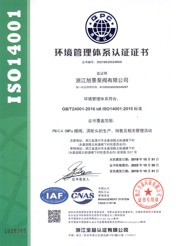 ISO14001環(huán)境管理體系認證